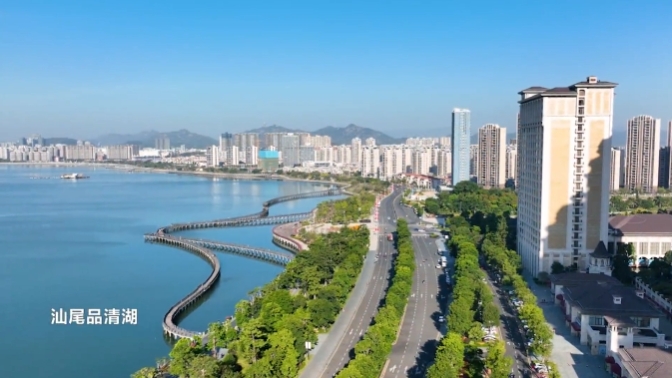 云瞰汕尾·縱覽百千萬(wàn) | “市”情畫意：一分鐘了解廣東·汕尾