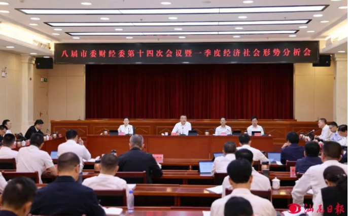 市委財(cái)經(jīng)委員會第十四次會議暨一季度經(jīng)濟(jì)社會形勢分析會召開 逯峰鄭海濤曾曉暉林少文出席會議