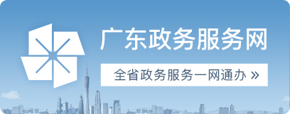 汕尾市政務(wù)服務(wù)網(wǎng)
